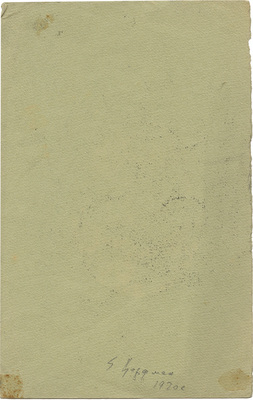 Дорфман Елизавета Григорьевна. Эскиз книжной иллюстрации